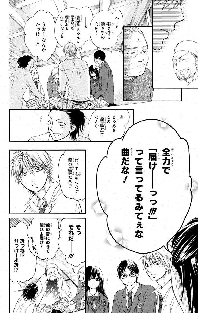 この音とまれ! 第6話 - 24
