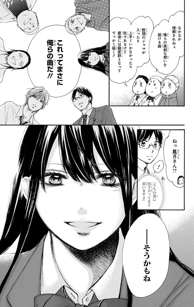 この音とまれ! 第6話 - 25