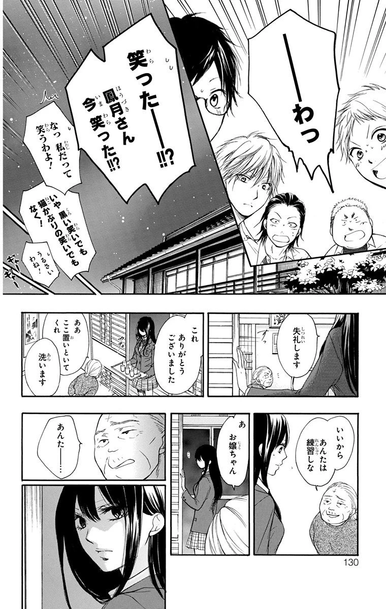 この音とまれ! 第6話 - 26