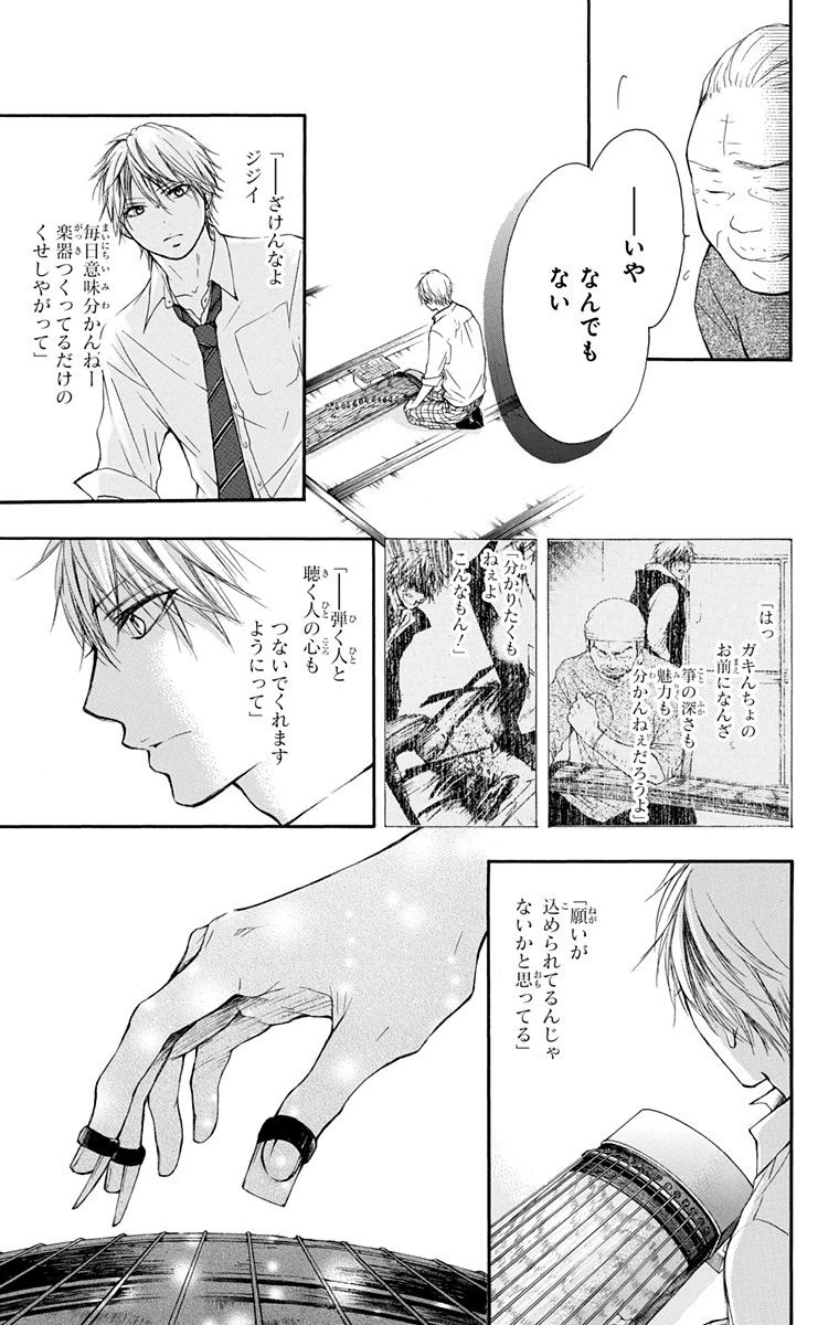 この音とまれ! 第6話 - 27