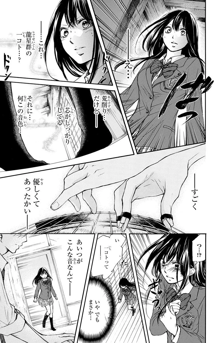 この音とまれ! 第6話 - 29