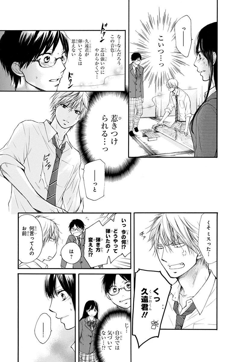 この音とまれ! 第6話 - 31