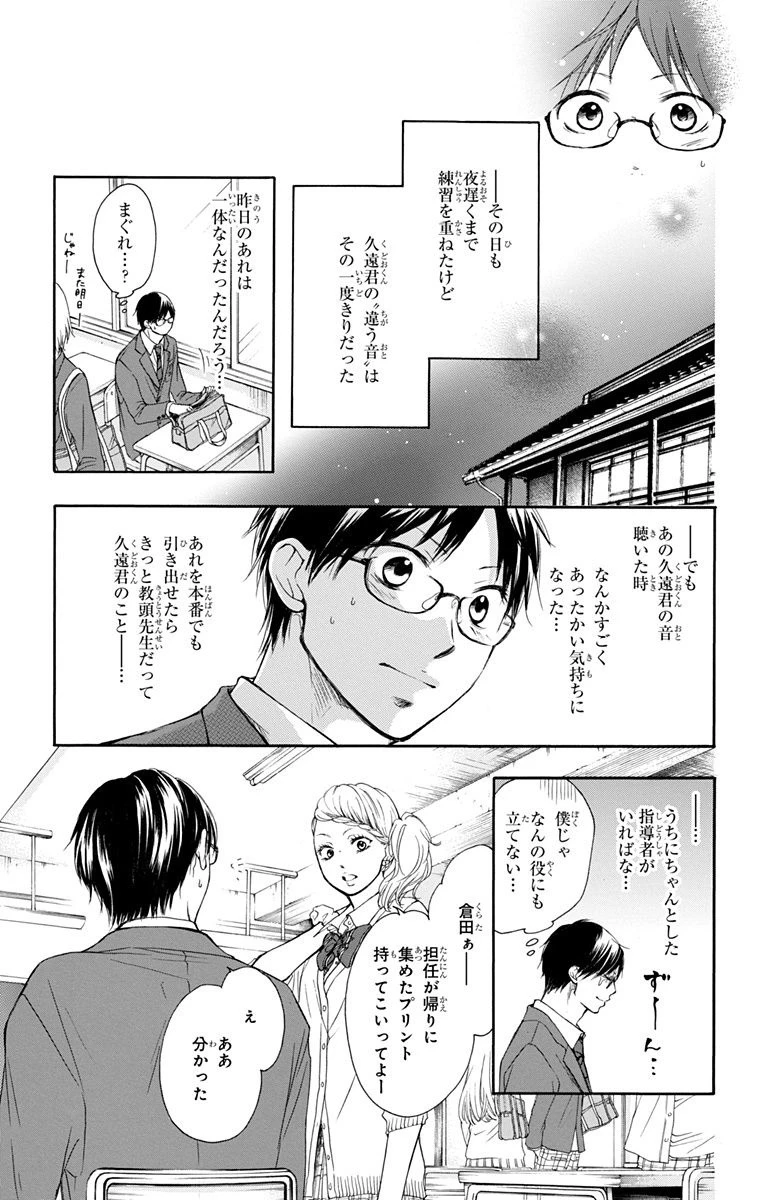 この音とまれ! 第6話 - 33
