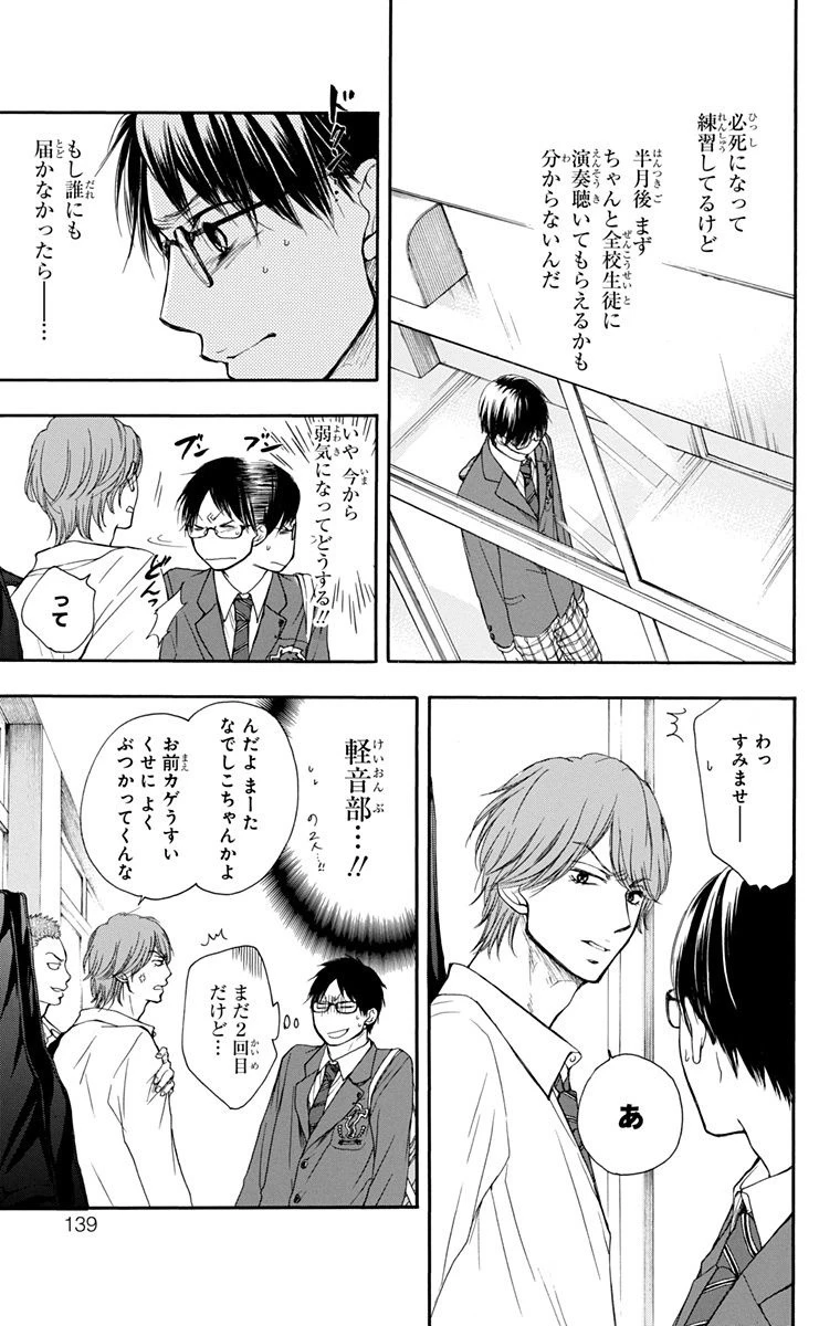 この音とまれ! 第6話 - 35