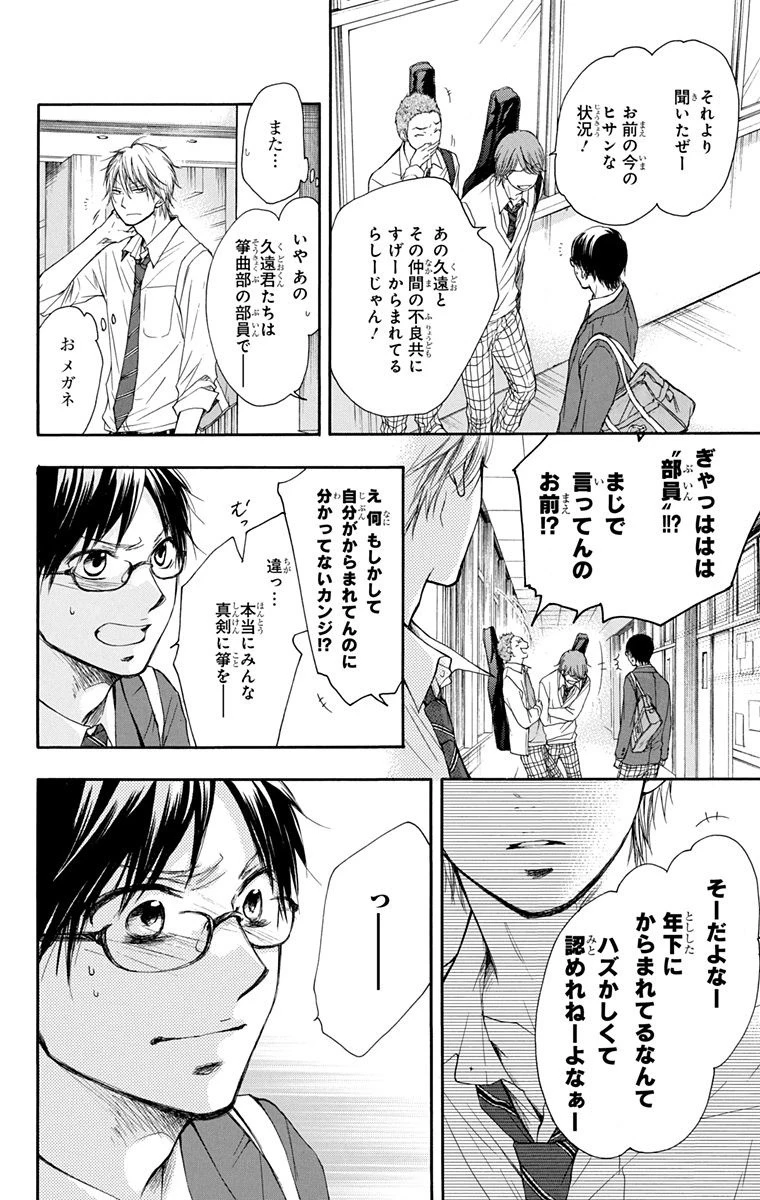 この音とまれ! 第6話 - 36