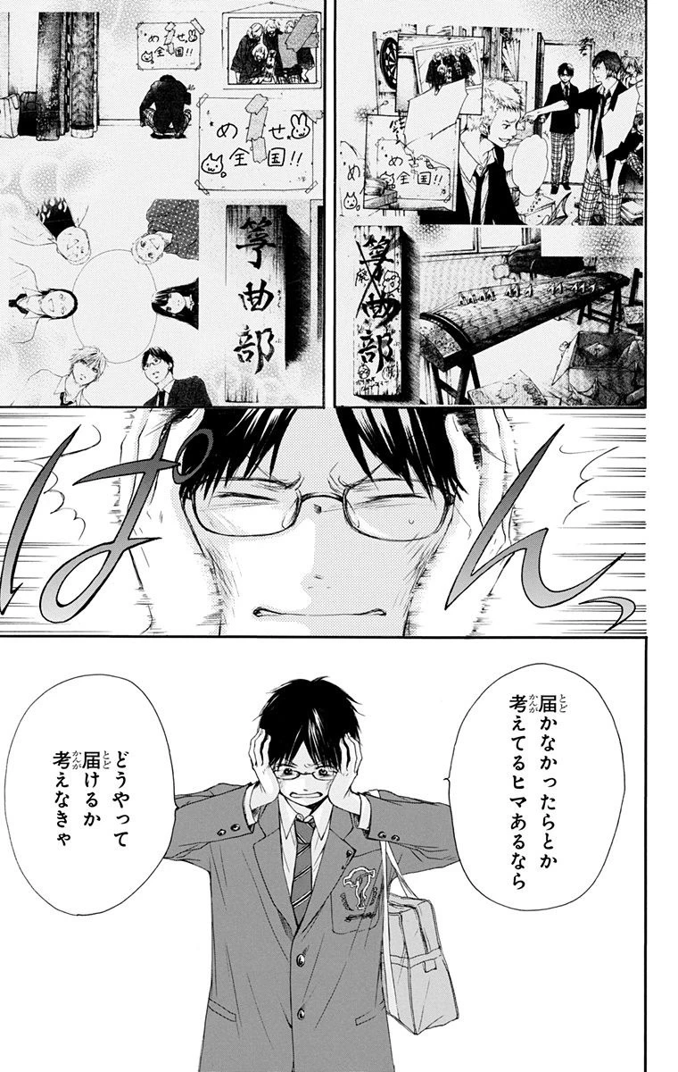 この音とまれ! 第6話 - 41