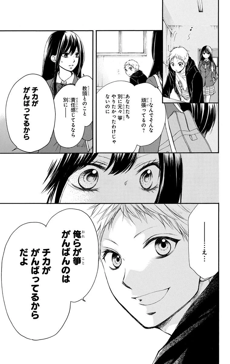 この音とまれ! 第6話 - 43