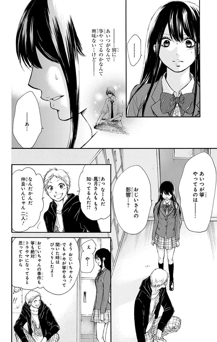 この音とまれ! 第6話 - 44