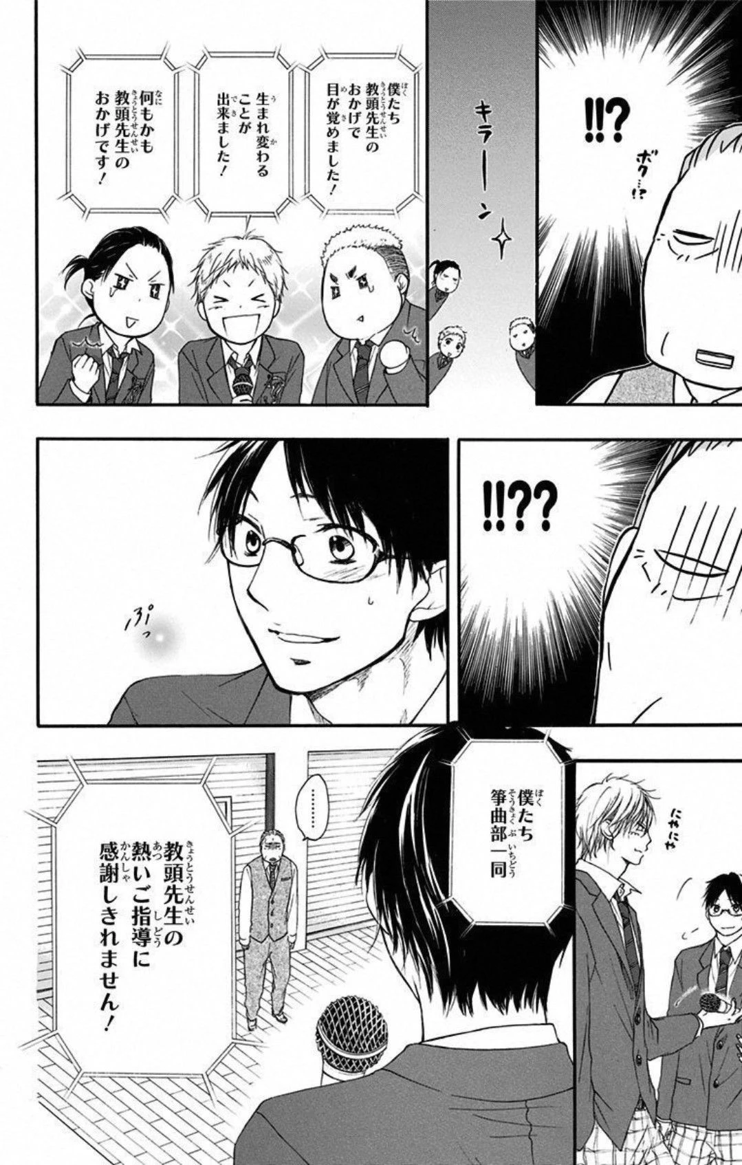 この音とまれ! 第9話 - 6