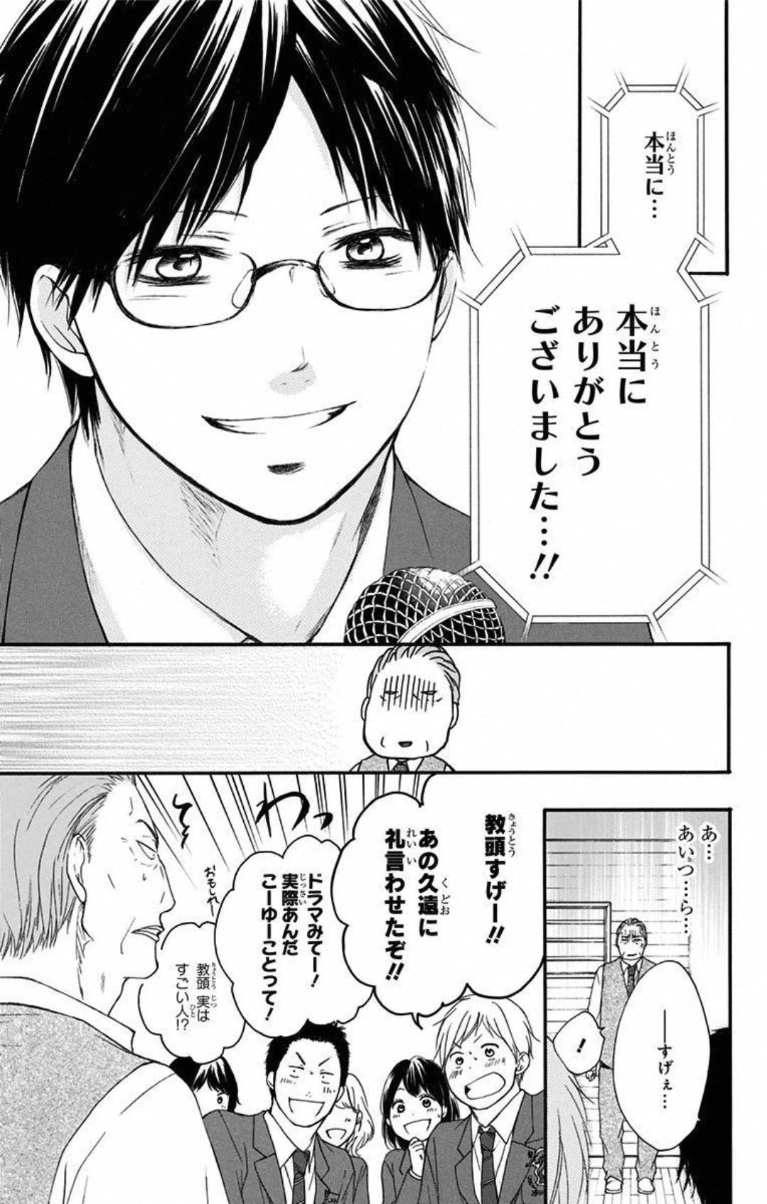 この音とまれ! 第9話 - 7