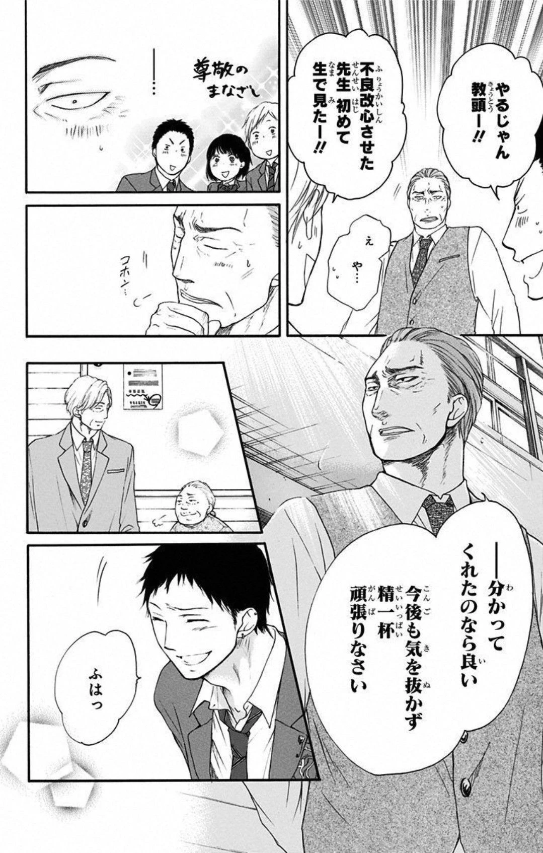 この音とまれ! 第9話 - 8