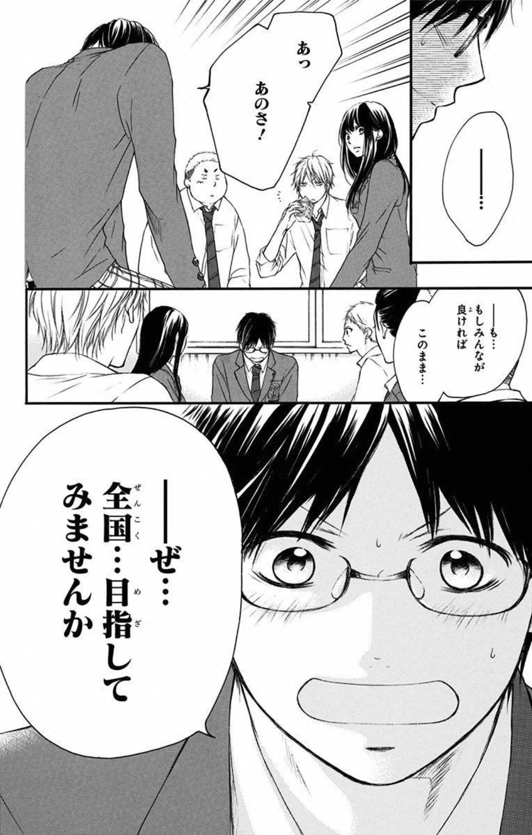 この音とまれ! 第9話 - 12