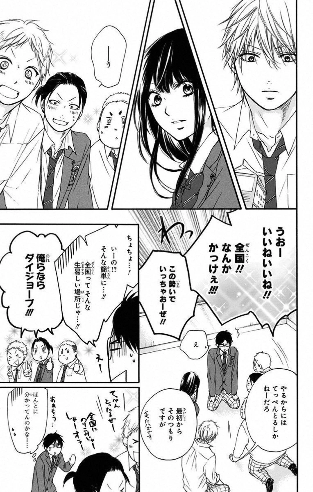 この音とまれ! 第9話 - 13