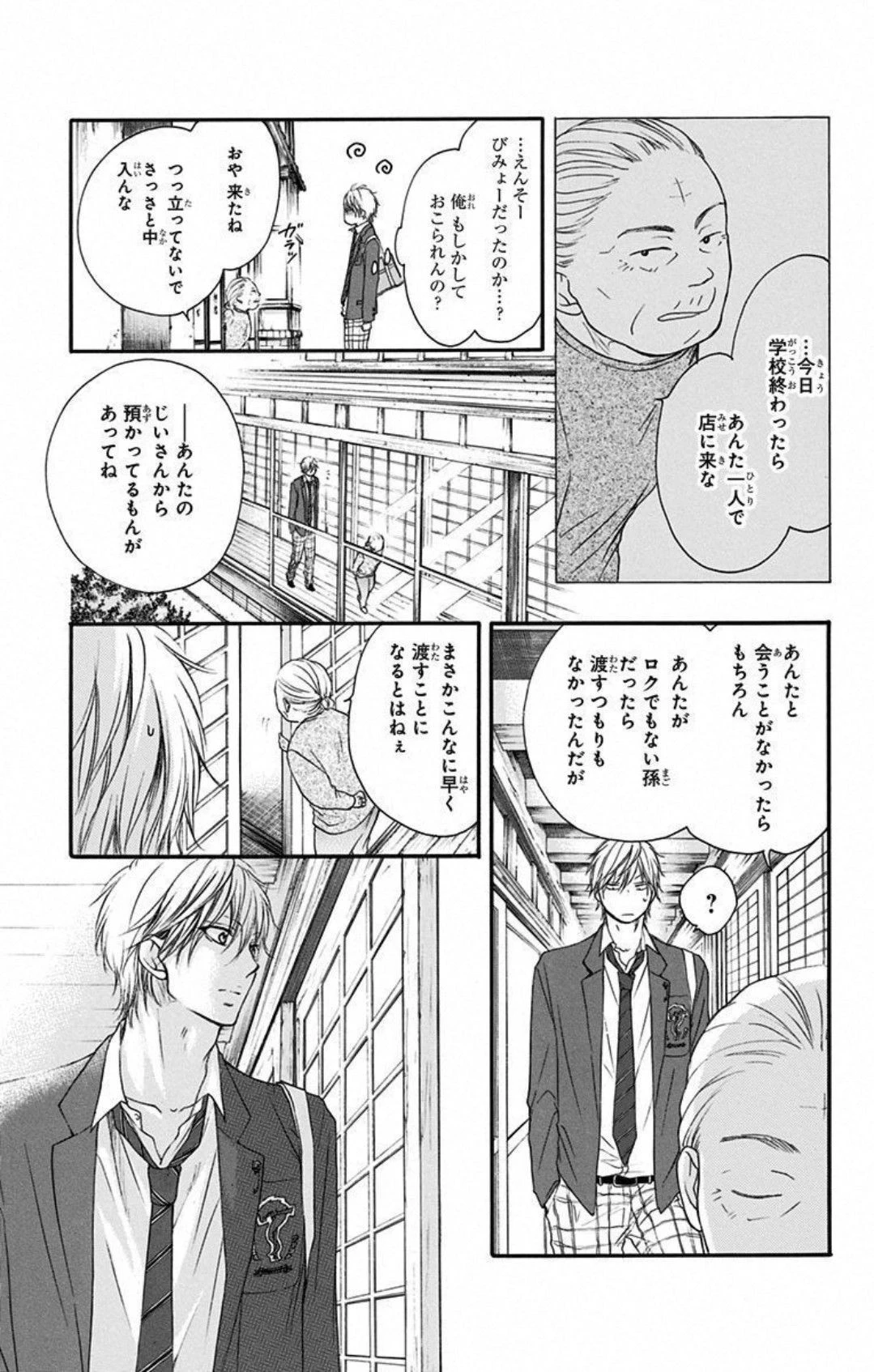 この音とまれ! 第9話 - 15