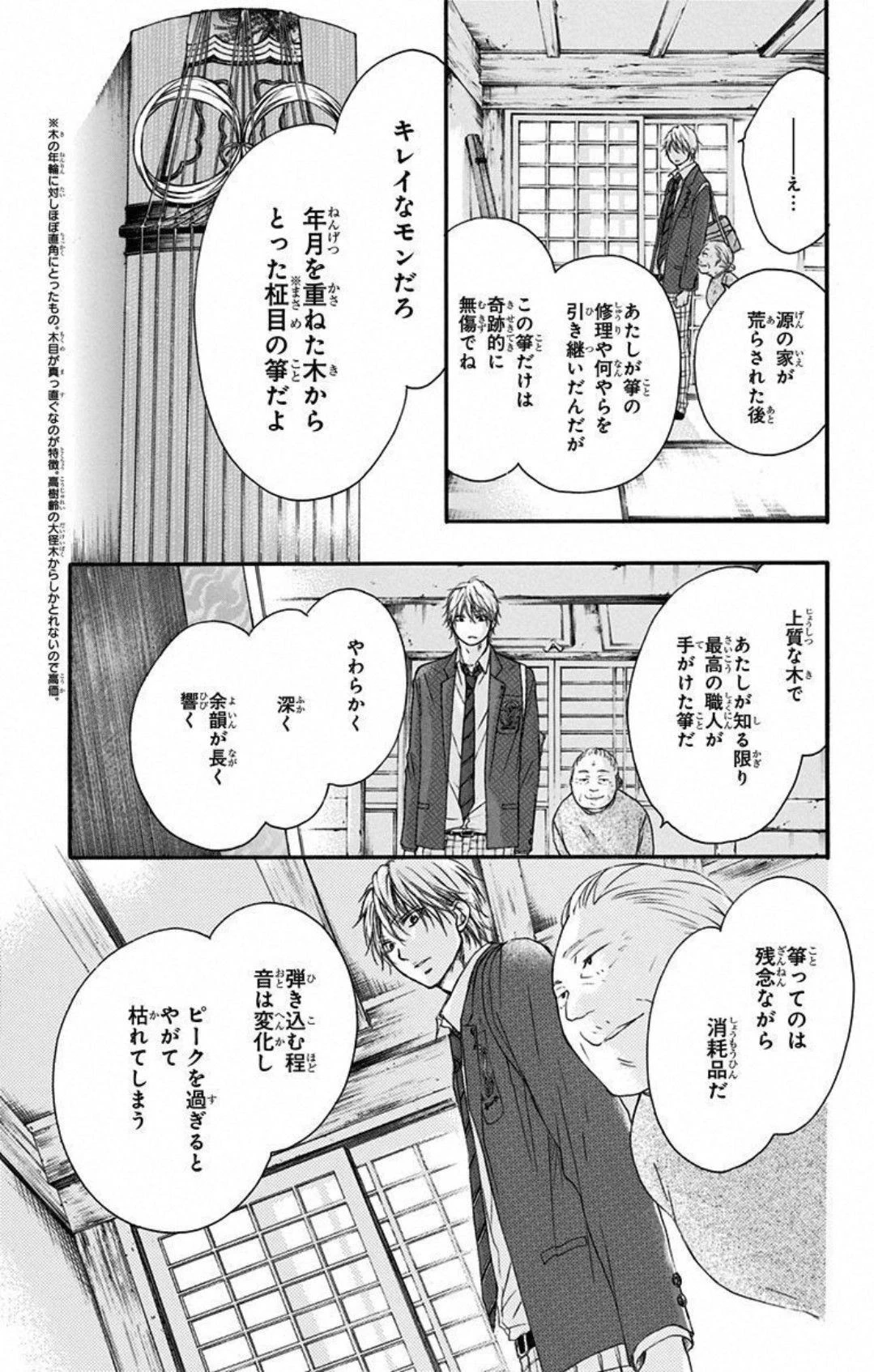 この音とまれ! 第9話 - 17