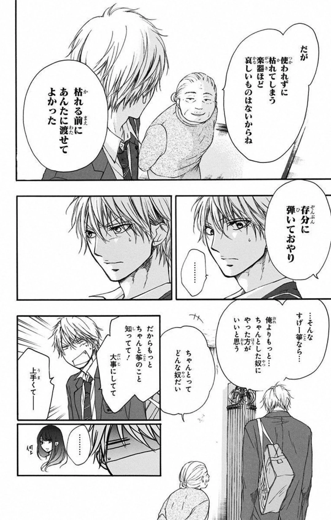 この音とまれ! 第9話 - 18