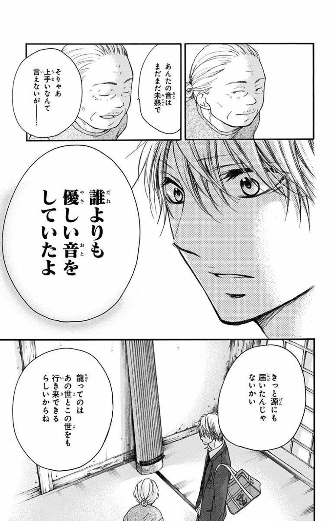 この音とまれ! 第9話 - 19