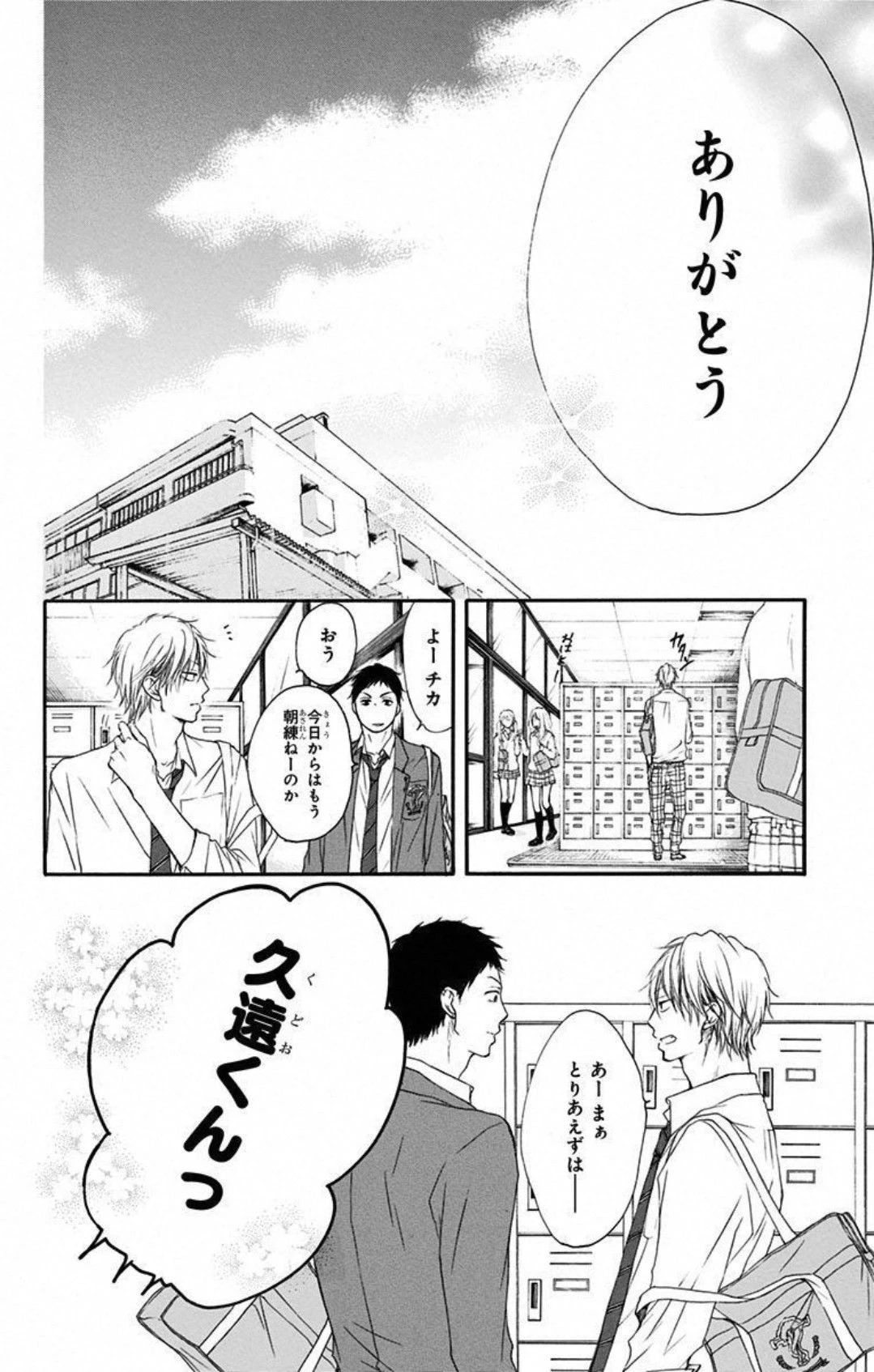 この音とまれ! 第9話 - 24