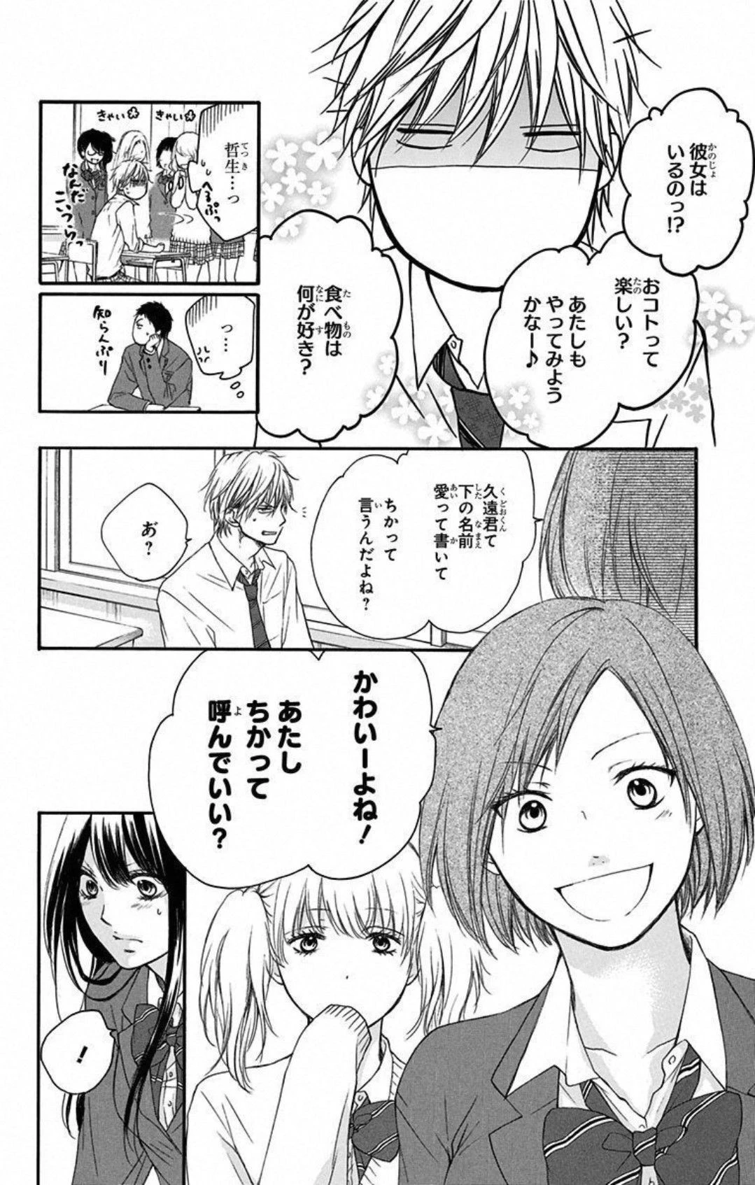 この音とまれ! 第9話 - 26