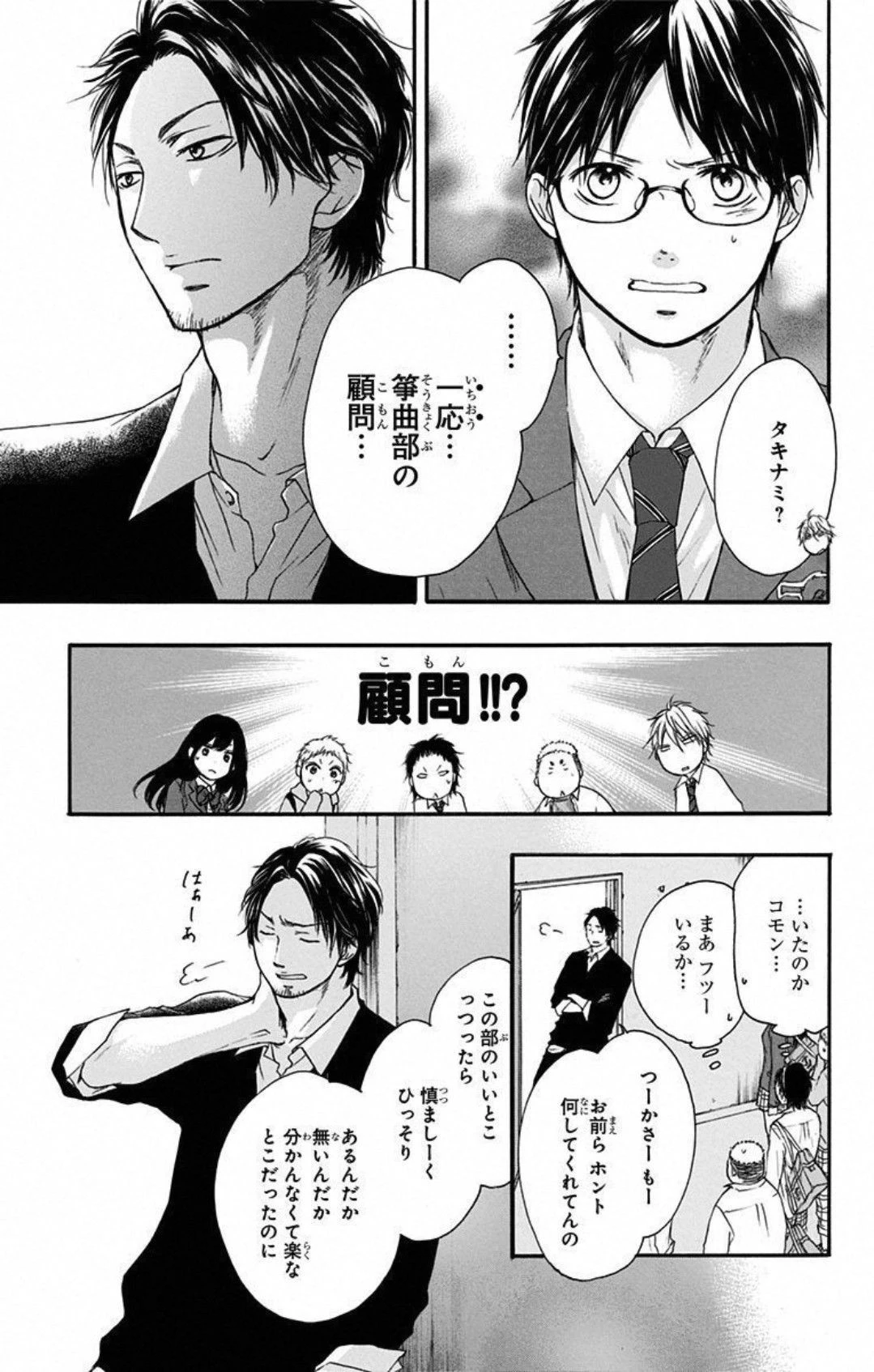 この音とまれ! 第9話 - 37