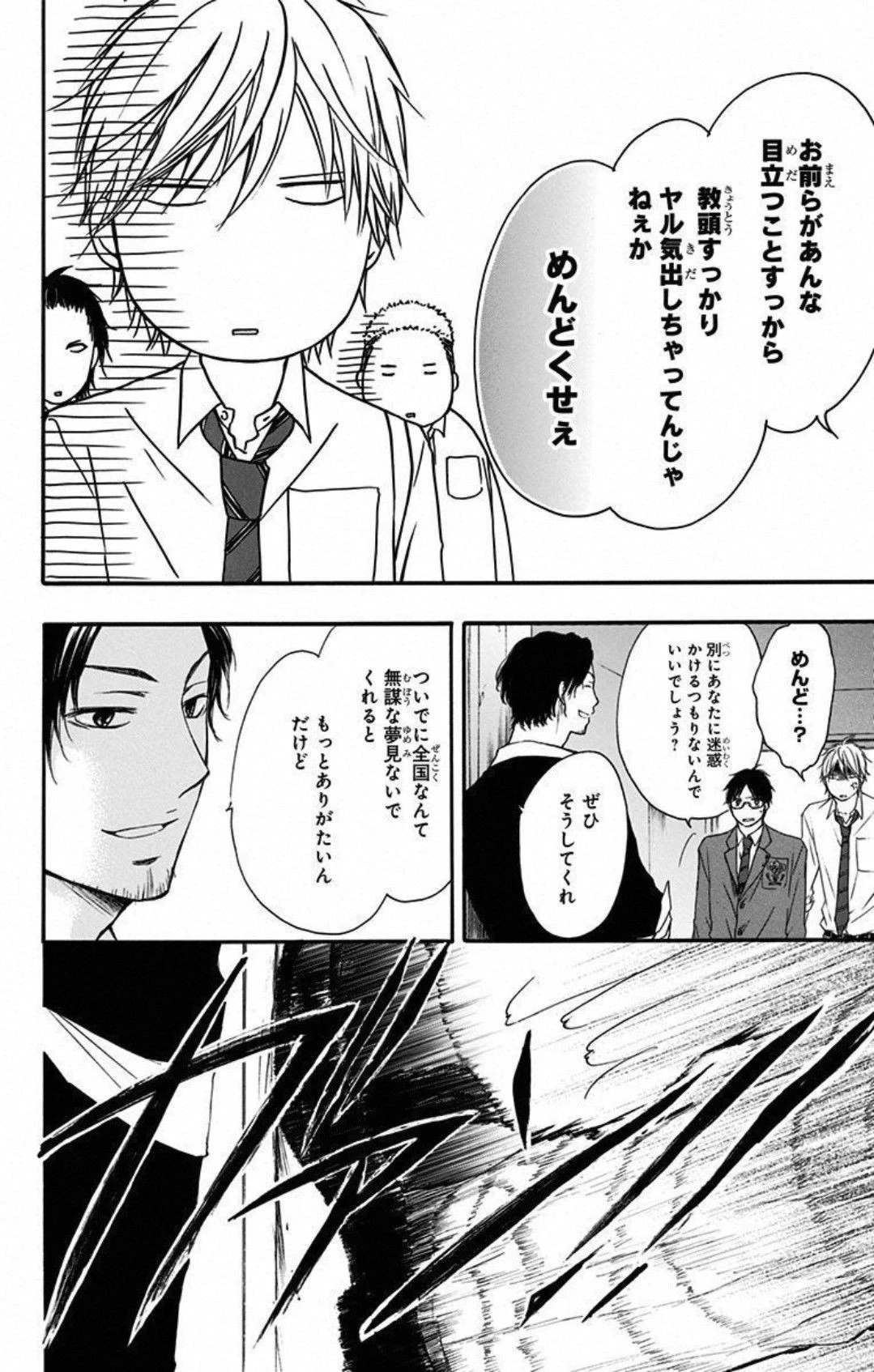 この音とまれ! 第9話 - 38