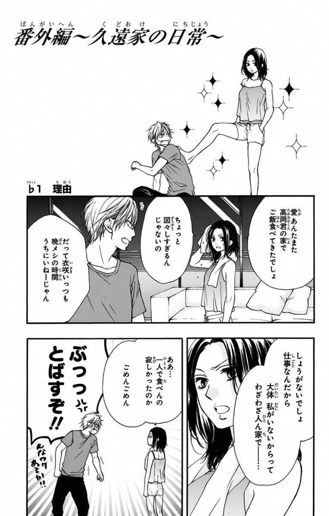 この音とまれ! 第27.5話 - 1