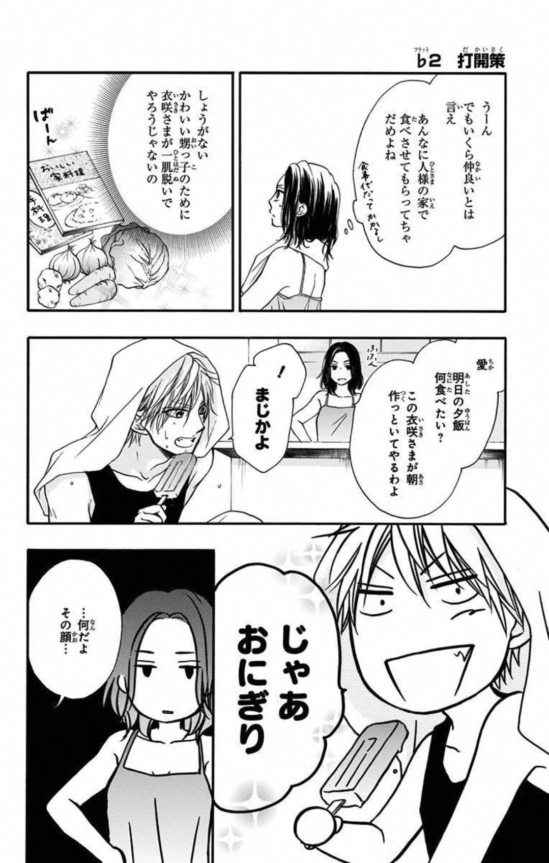 この音とまれ! 第27.5話 - 2