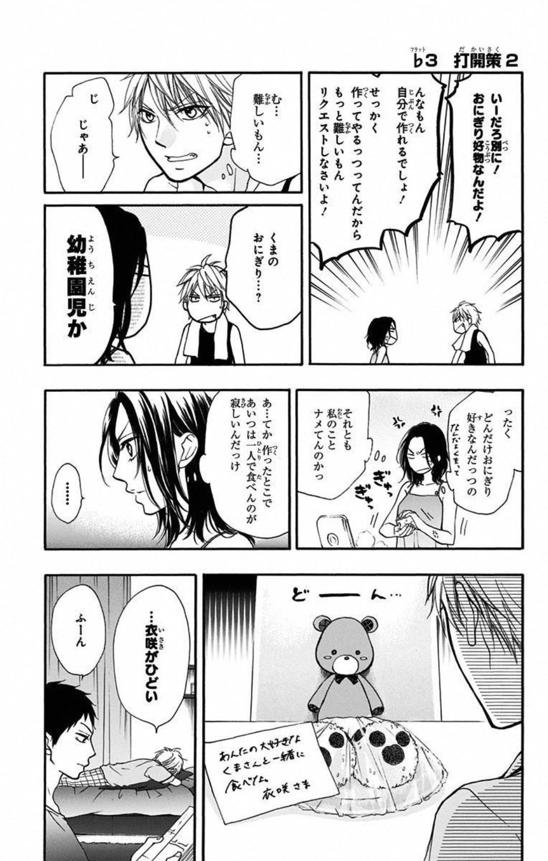 この音とまれ! 第27.5話 - 3