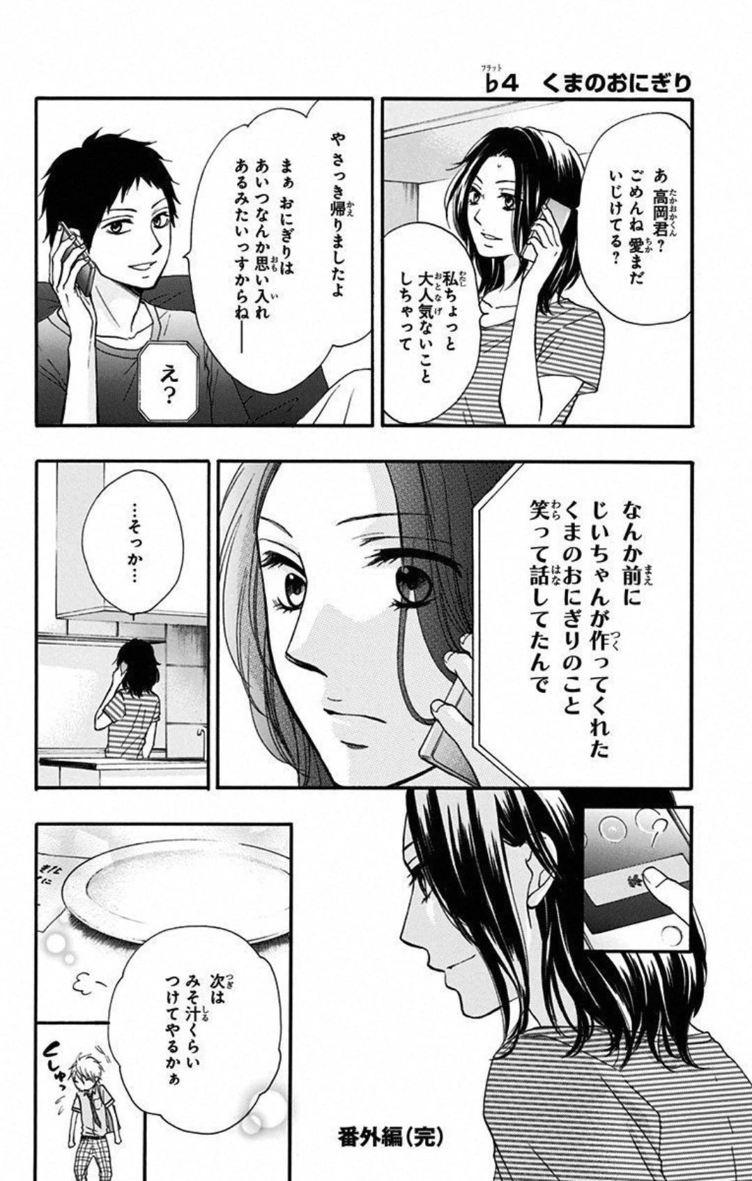 この音とまれ! 第27.5話 - 4