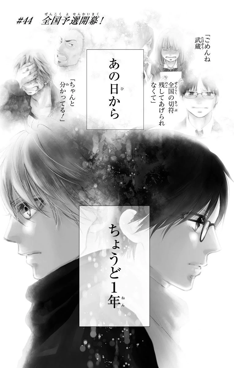 この音とまれ! 第44話 - 1