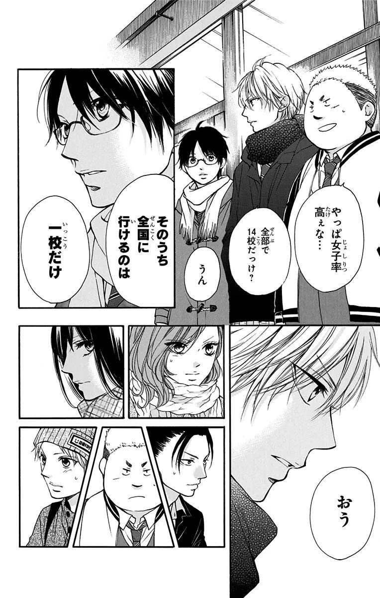 この音とまれ! 第44話 - 5