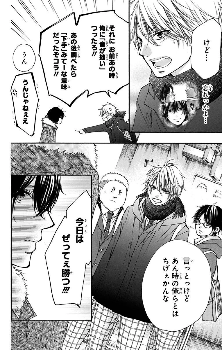 この音とまれ! 第44話 - 7
