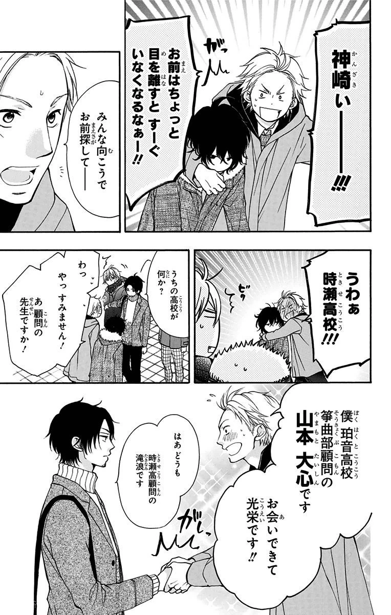 この音とまれ! 第44話 - 8