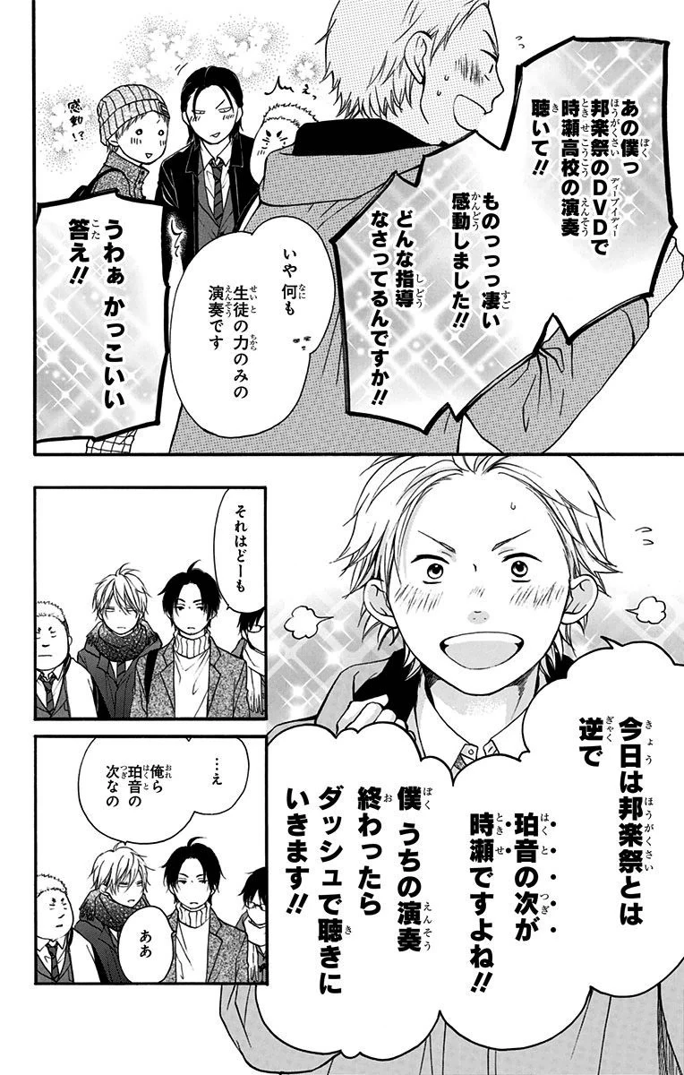 この音とまれ! 第44話 - 9