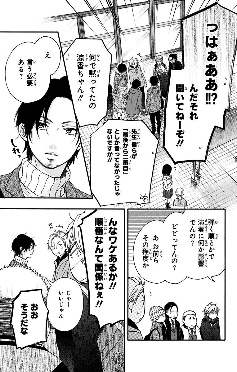 この音とまれ! 第44話 - 10