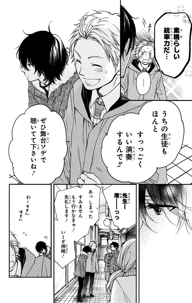この音とまれ! 第44話 - 11