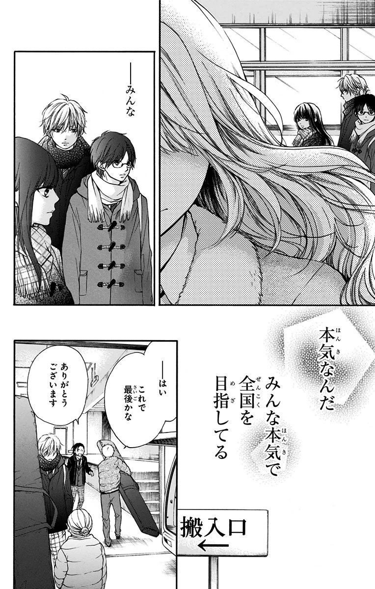 この音とまれ! 第44話 - 15