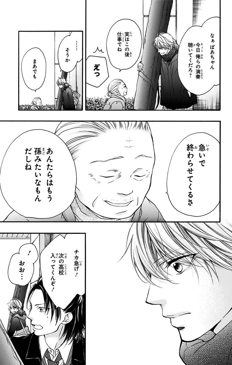 この音とまれ! 第44話 - 16