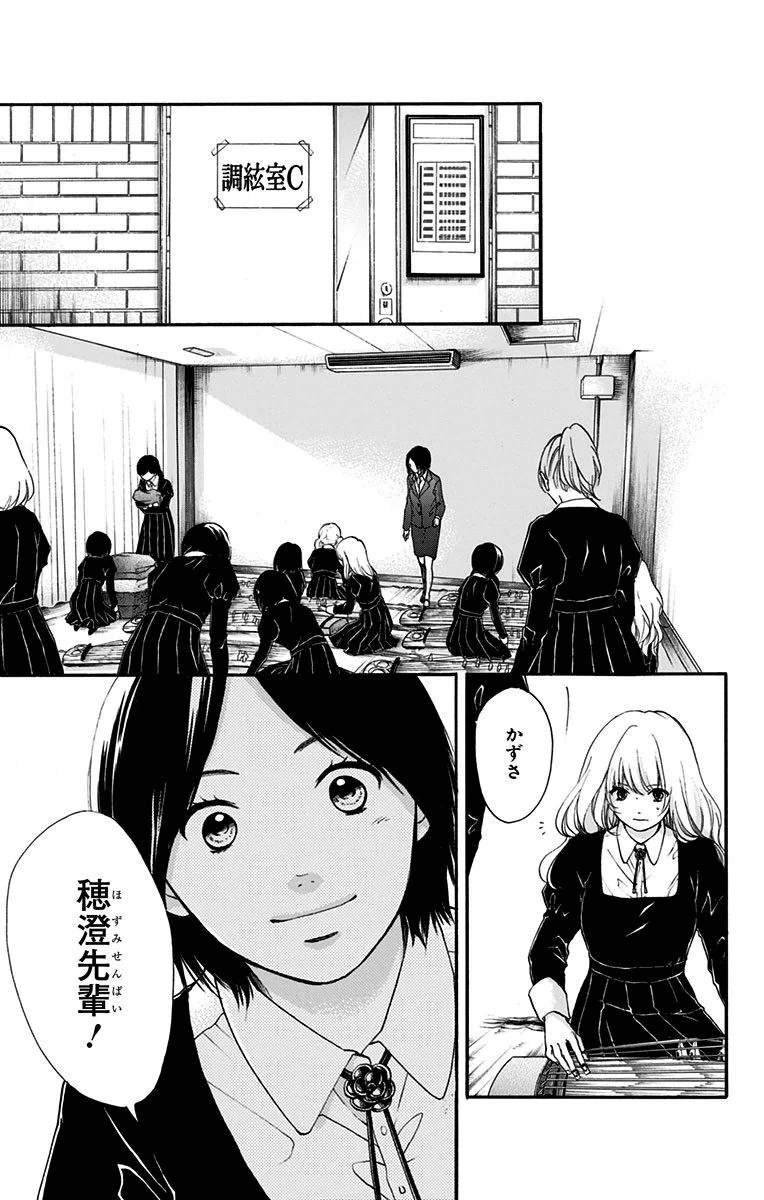この音とまれ! 第44話 - 22