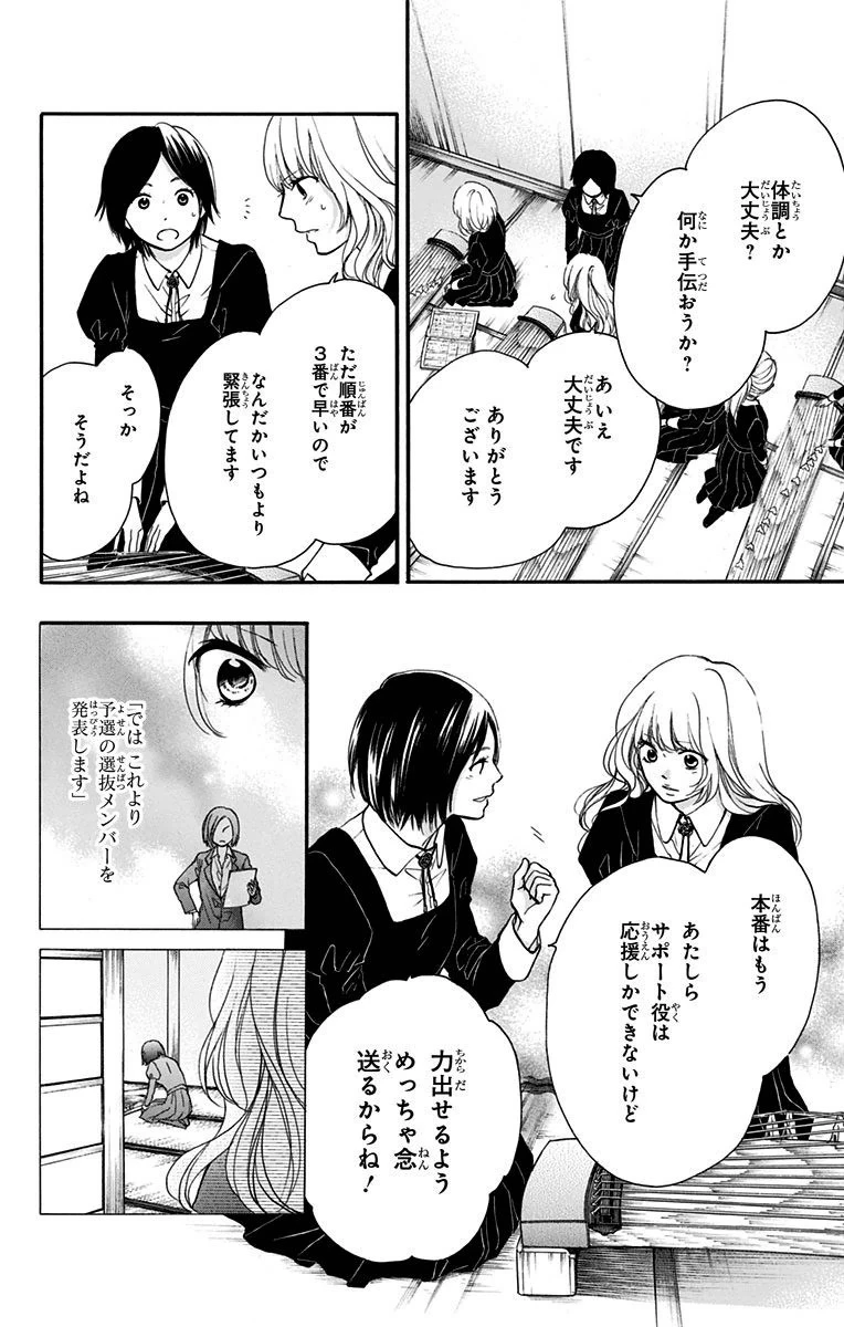 この音とまれ! 第44話 - 23