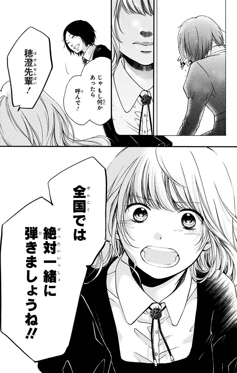 この音とまれ! 第44話 - 24
