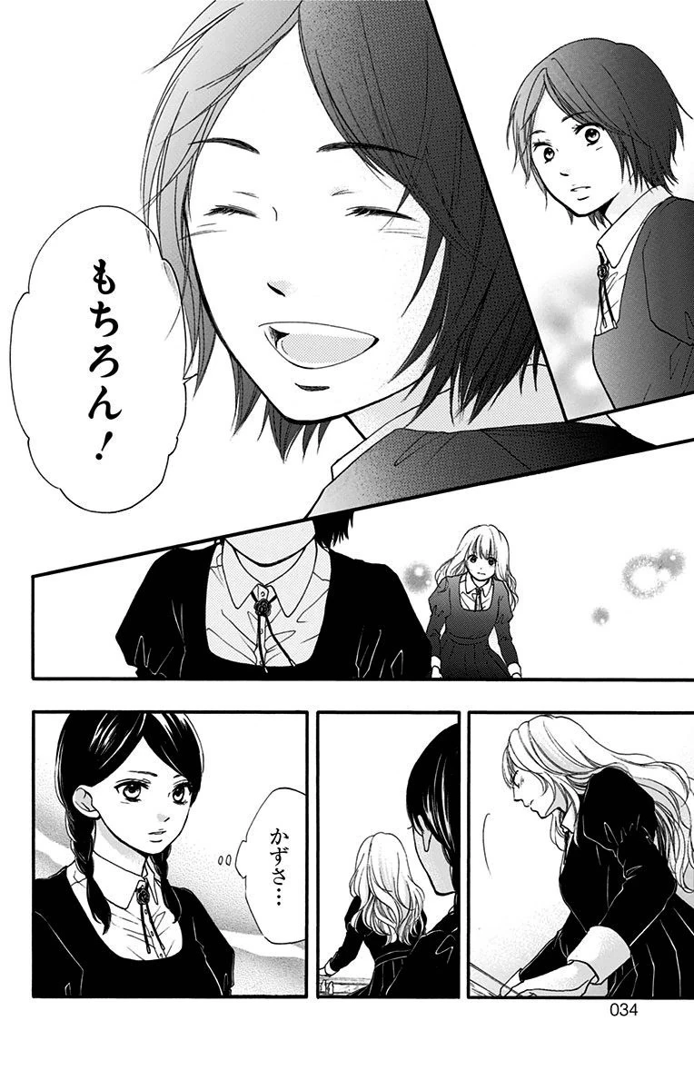 この音とまれ! 第44話 - 25