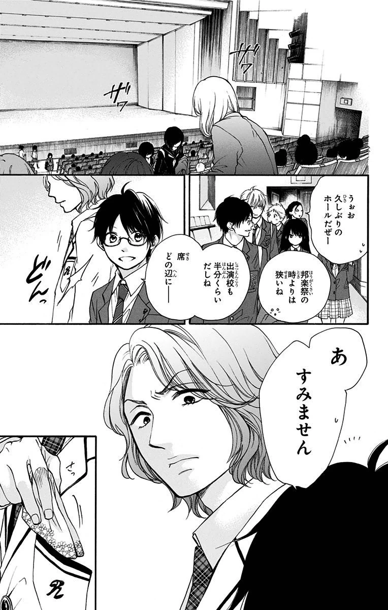 この音とまれ! 第44話 - 26