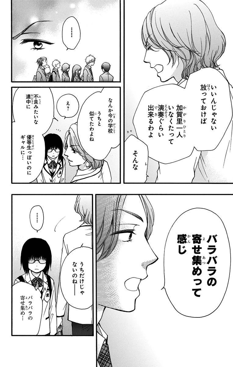 この音とまれ! 第44話 - 29