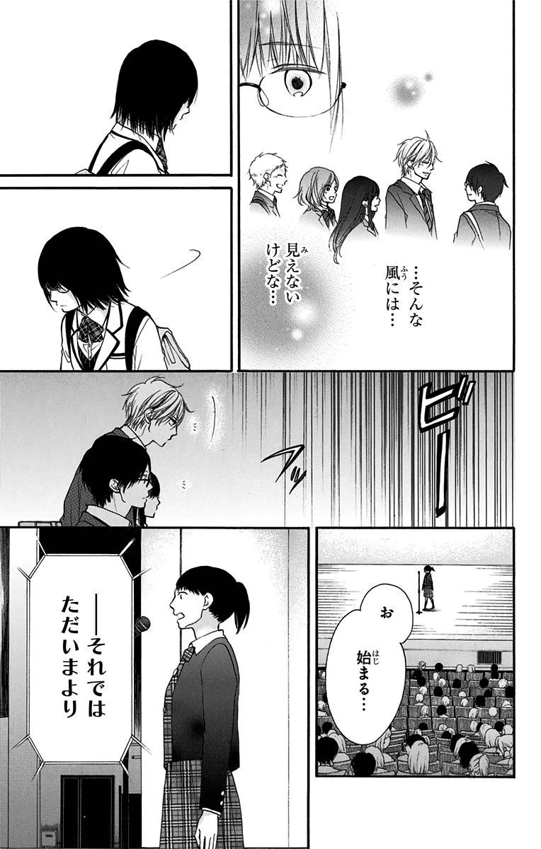 この音とまれ! 第44話 - 30