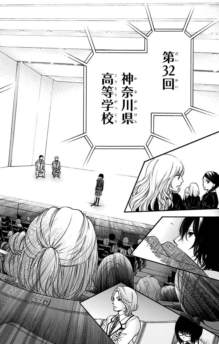 この音とまれ! 第44話 - 31