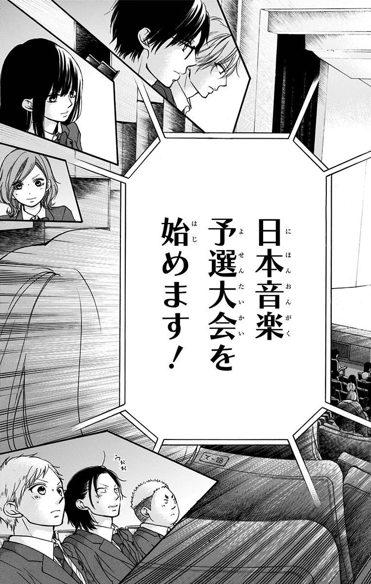 この音とまれ! 第44話 - 32