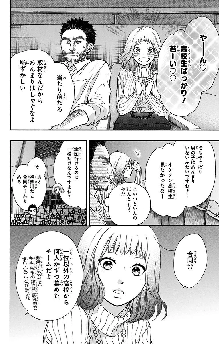 この音とまれ! 第44話 - 33