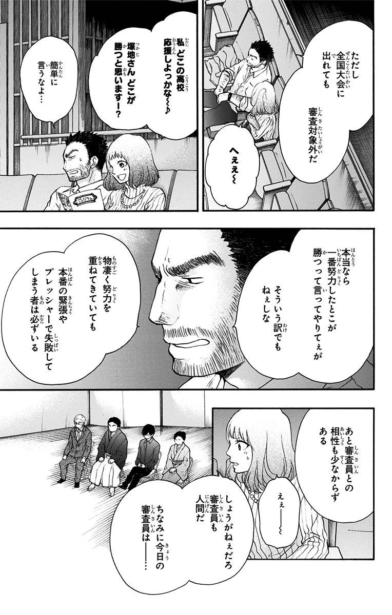 この音とまれ! 第44話 - 34