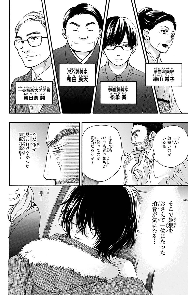 この音とまれ! 第44話 - 35